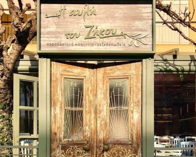 Κατασκευή Μεζεδοπωλείου “Η Αυλή του Ζήκου” Γαλάτσι
